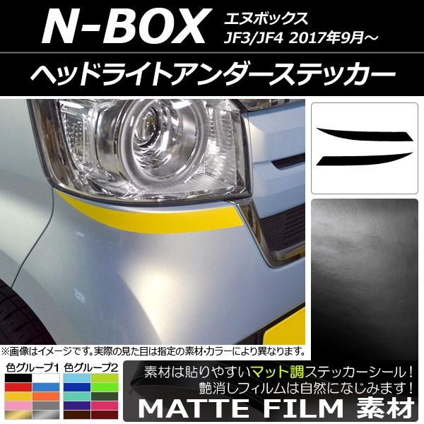 wbhCgA_[XebJ[ z_ N-BOX JF3/JF4 2017N09` }bg FO[v1 AP-CFMT2827 F1Zbg(2)