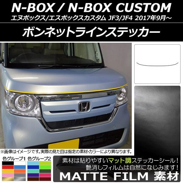 {lbgCXebJ[ z_ N-BOX/N-BOXJX^ JF3/JF4 2017N09` }bg FO[v1 AP-CFMT2838