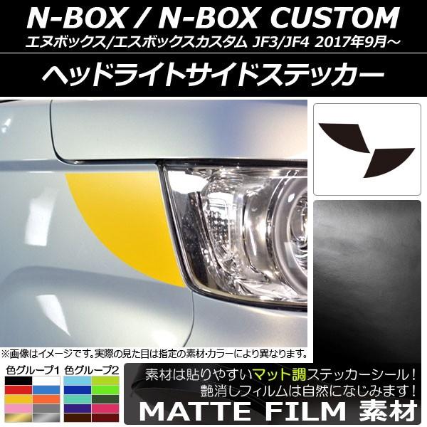 wbhCgTChXebJ[ z_ N-BOX/N-BOXJX^ JF3/JF4 2017N09` }bg FO[v2 AP-CFMT2842 F1Zbg(2)