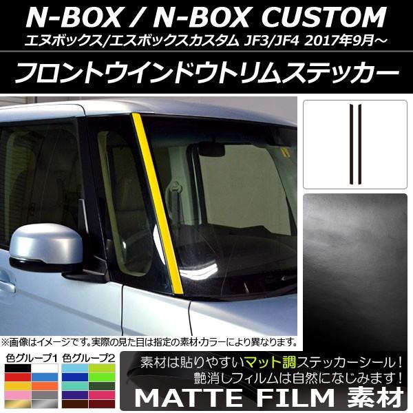 tgEChEgXebJ[ z_ N-BOX/N-BOXJX^ JF3/JF4 2017N09` }bg FO[v2 AP-CFMT2851 F1Zbg(2)