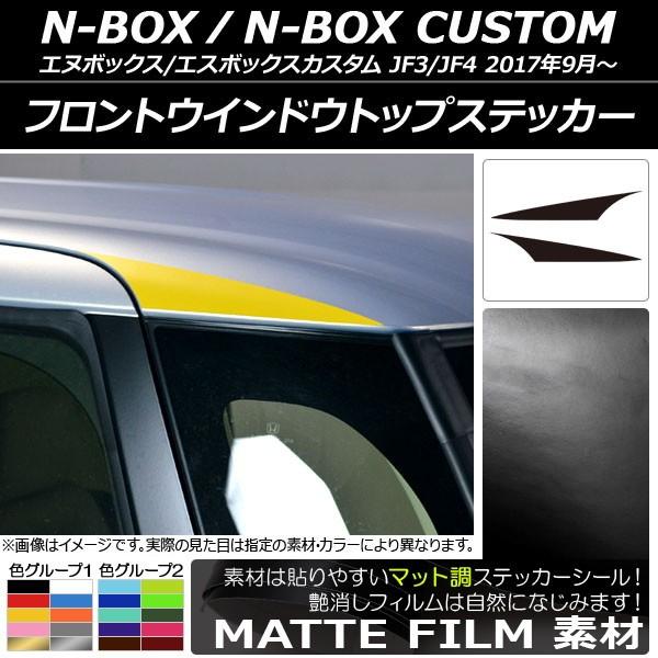 tgEChEgbvXebJ[ z_ N-BOX/N-BOXJX^ JF3/JF4 2017N09` }bg FO[v2 AP-CFMT2859 F1Zbg(2)