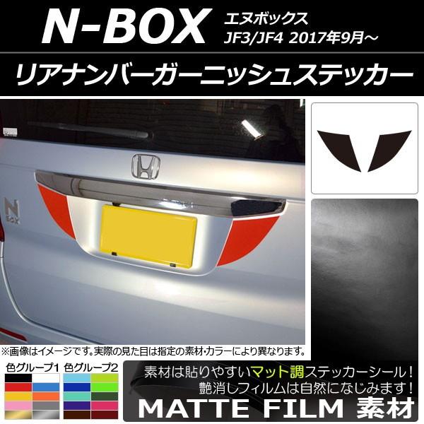 Aio[K[jbVXebJ[ z_ N-BOX JF3/JF4 2017N09` }bg FO[v1 AP-CFMT2873 F1Zbg(2)