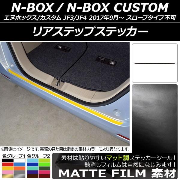 AXebvXebJ[ z_ N-BOX/N-BOXJX^ JF3/JF4 2017N09` }bg FO[v1 AP-CFMT2884