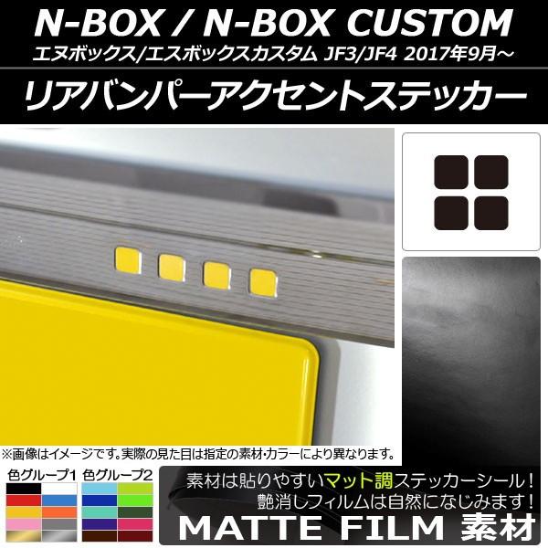 Aop[ANZgXebJ[ z_ N-BOX/N-BOXJX^ JF3/JF4 2017N09` }bg FO[v2 AP-CFMT2883 F1Zbg(4)