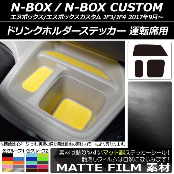 hNz_[XebJ[ z_ N-BOX/N-BOXJX^ JF3/JF4 2017N09` }bg ^]ȗp FO[v1 AP-CFMT2901 F1Zbg(3)