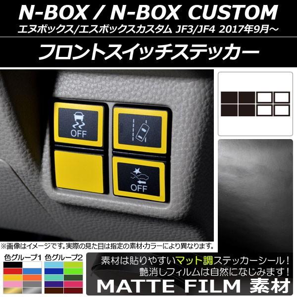 tgXCb`XebJ[ z_ N-BOX/N-BOXJX^ JF3/JF4 2017N09` }bg FO[v2 AP-CFMT2910 F1Zbg(8)