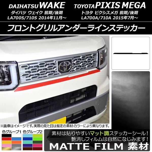 ダイハツ ウェイク フロントグリルの人気商品・通販・価格比較 ダイハツ ウェイク フロントグリルの人気商品・通販・価格比較