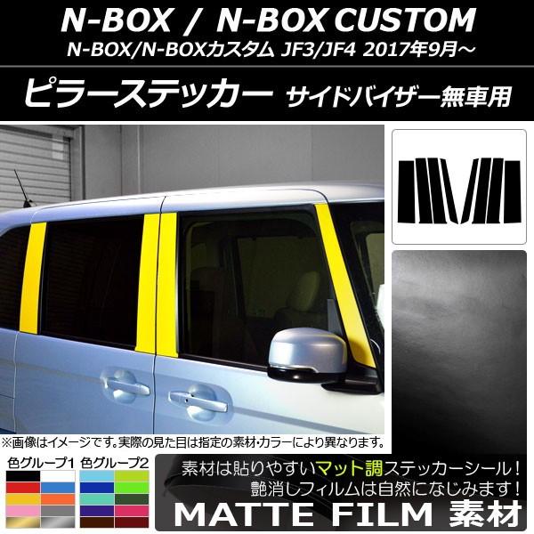 s[XebJ[ z_ N-BOX/N-BOXJX^ JF3/JF4 TChoCU[ԗp 2017N09` }bg FO[v1 AP-CFMT3136 F1Zbg(8)