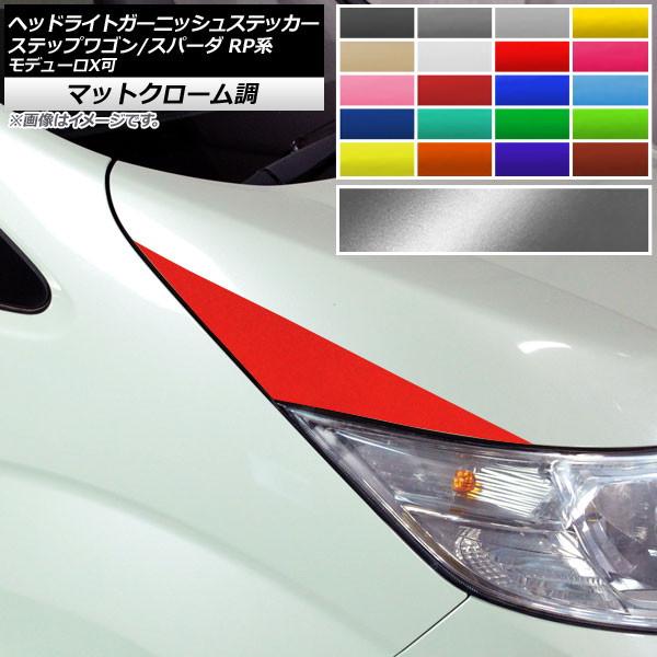 カー用品 ステップワゴン ヘッドライトの人気商品 通販 価格比較 価格 Com
