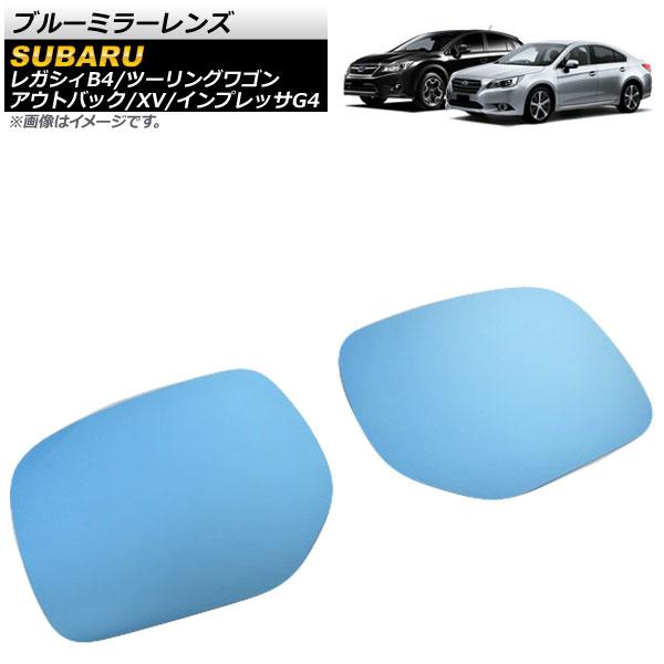 オートパーツエージェンシー ブルーミラーレンズ スバル レガシィ 