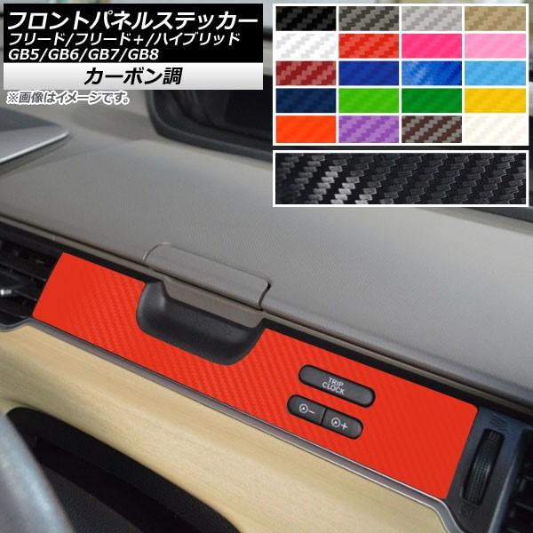 フリード パネルの通販 価格比較 価格 Com