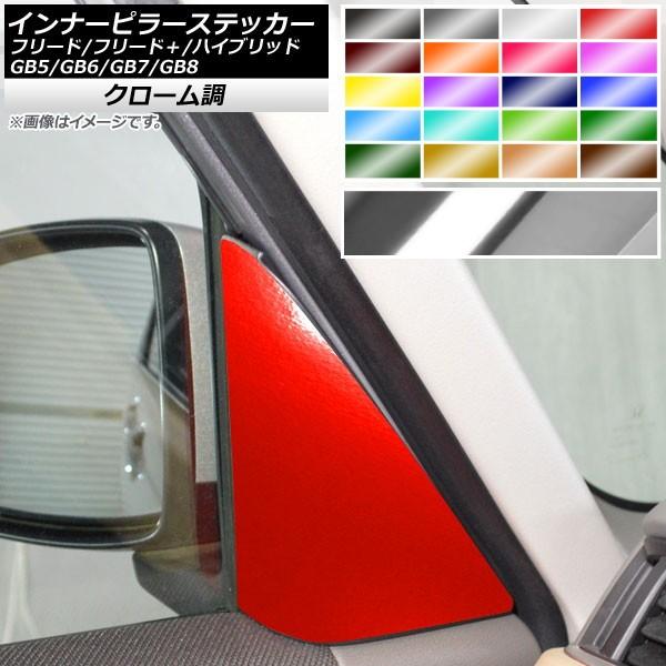 �C���i�[�s���[�X�e�b�J�[ �z���_ �t���[�h/�t���[�h�{/�n�C�u���b�h GB5/6/7/8 ���f���[��X�� �N���[���� �I�ׂ�20�J���[ AP-CRM4090 �����F1�Z�b�g(2��)