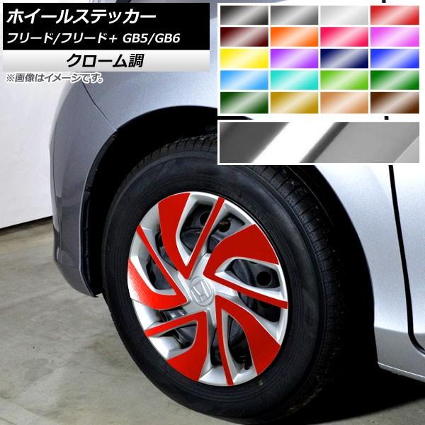 �z�C�[���X�e�b�J�[ �z���_ �t���[�h/�t���[�h�{ GB5/GB6 �N���[���� �I�ׂ�20�J���[ AP-CRM4086 �����F1�Z�b�g(20��)