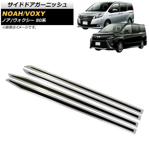 オートパーツエージェンシー サイドドアガーニッシュ トヨタ ノア