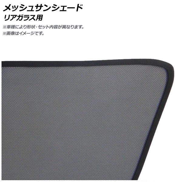 メッシュサンシェード トヨタ ランドクルーザー 200系 前期 地デジ