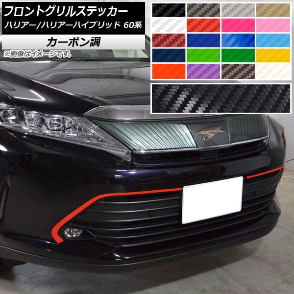 ハリアー 60 グリルの人気商品・通販・価格比較 - 価格.com ハリアー 60 グリルの人気商品・通販・価格比較 - 価格.com