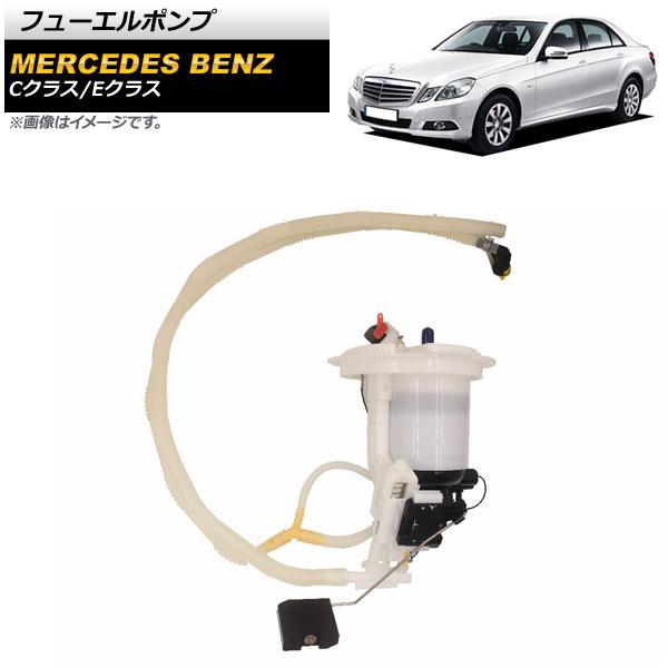 フューエルポンプ メルセデス・ベンツ Eクラス W212/S212 E200/E250 