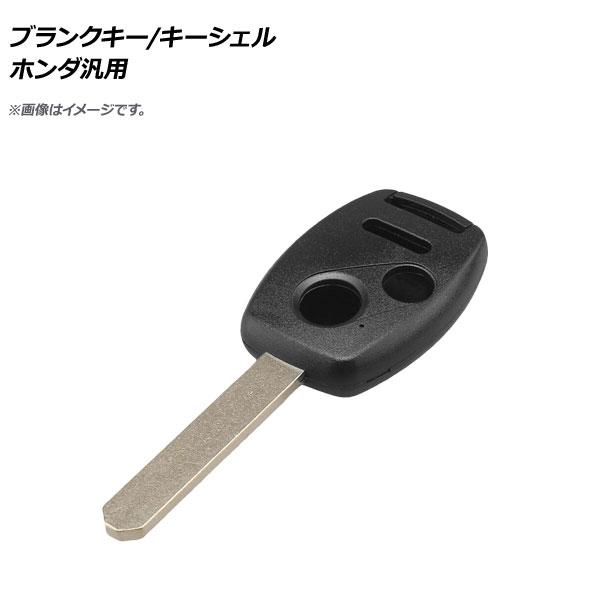スマートキーシェル ブランクキー トヨタ アウディ ホンダ 【公式通販】