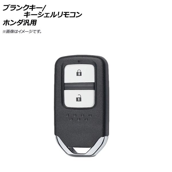 スマートキーシェル ブランクキー トヨタ アウディ ホンダ スマートキーシェル ブランクキー トヨタ アウディ ホンダ 【公式通販】