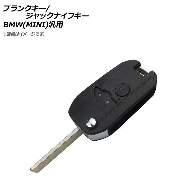 AP ブランクキー/ジャックナイフキー 2ボタン BMW(MINI)汎用 AP-AS327 