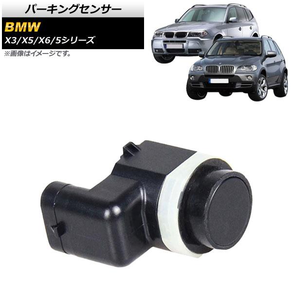 パーキングセンサー BMW 5シリーズ E60/E61 2003年〜2010年 AP-4T405