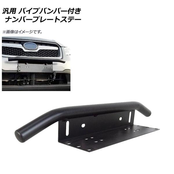 ステー ナンバープレート カー用品の通販 価格比較 価格 Com