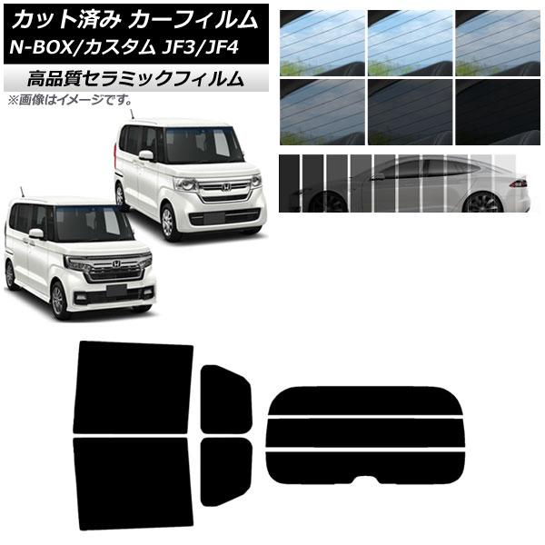 AP カット済み カーフィルム NC UV 高断熱 リアセット(分割) ホンダ N-BOX/N-BOXカスタム JF3/JF4 2017年09月〜 選べる9フィルムカラー AP-WFNC0016-RDR3