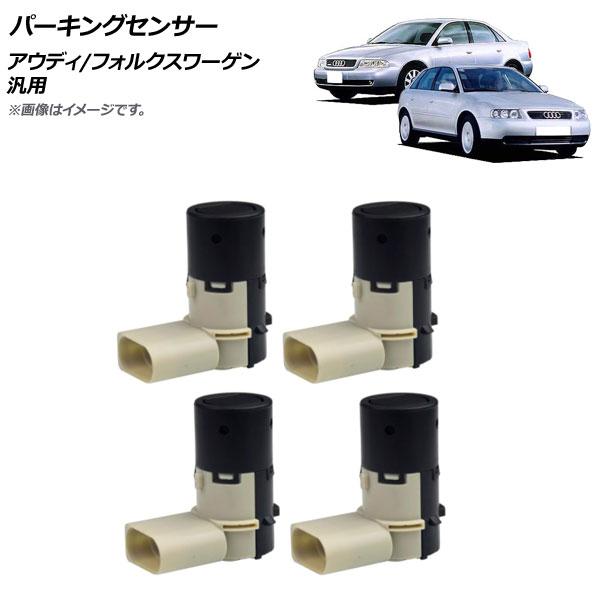 AP パーキングセンサー アウディ/フォルクスワーゲン 汎用 AP-4T661 入数：1セット(4個)