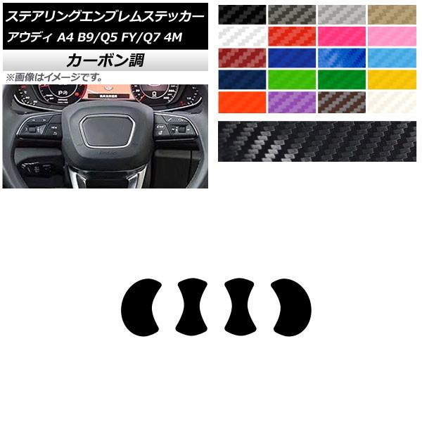 XeAOGuXebJ[ AEfB A4 Q5 Q7 B9 FY 4M J[{ Gu Iׂ20J[ AP-CF4340 F1Zbg(4)