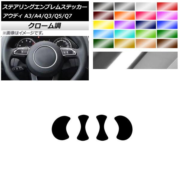 XeAOGuXebJ[ AEfB A3 A4 Q3 Q5 Q7 8V B8 8U 8R 7L N[ Gu Iׂ20J[ AP-CRM4338 F1Zbg(4)
