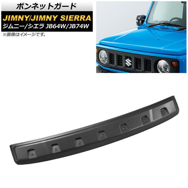 オートパーツエージェンシー ボンネットガード スズキ ジムニー