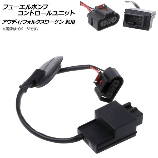 オートパーツエージェンシー AP フューエルポンプコントロールユニット 