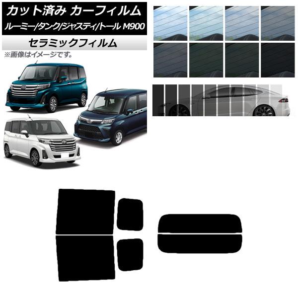 カーフィルム ルーミー/タンク ジャスティ トール M900/910A,F,S リアセット(分割) IR UV 断熱 選べる13フィルムカラー AP-WFIR0