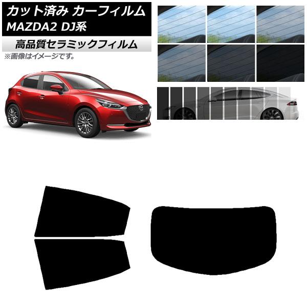 カット済み カーフィルム マツダ MAZDA2 DJ系 2019年09月〜 NC UV 高断熱 リアセット(1枚型) 選べる9フィルムカラー AP-WFNC00