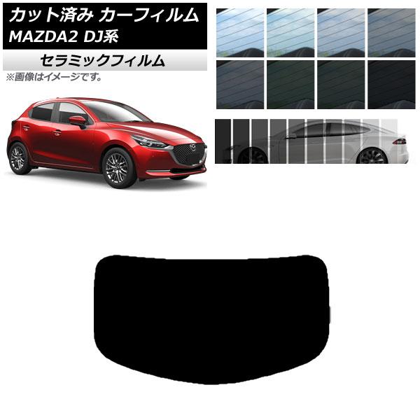 カーフィルム マツダ MAZDA2 DJ系 2019年09月〜 リアガラス(1枚型) IR UV 断熱 選べる13フィルムカラー AP-WFIR0026-R1