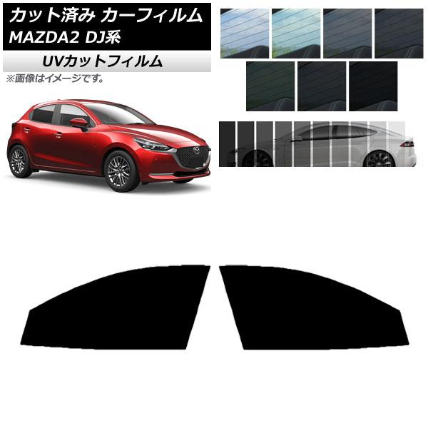カーフィルム マツダ MAZDA2 DJ系 2019年09月〜 フロントドアセット SK UV 選べる13フィルムカラー AP-WFSK0026-FD