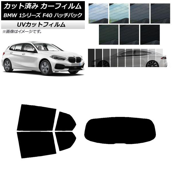 カーフィルム BMW 1シリーズ F40 ハッチバック 2019年05月〜 リアセット(1枚型) SK UV 選べる13フィルムカラー AP-WFSK0047-
