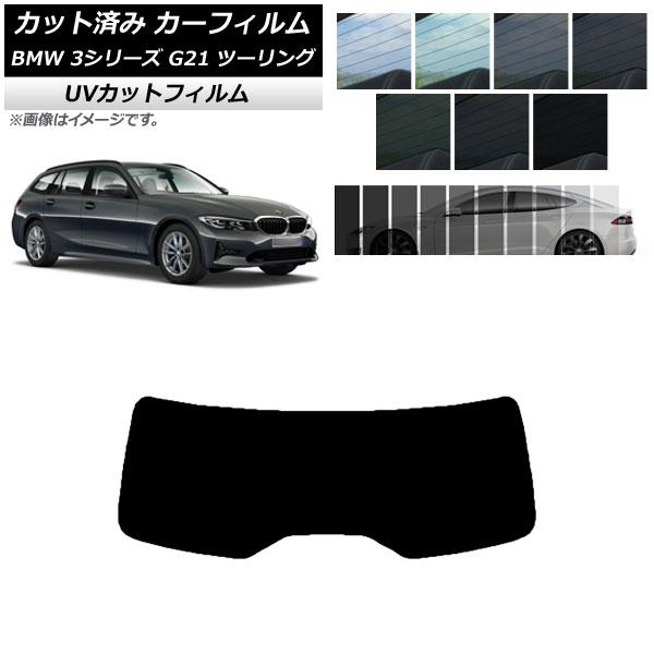 カーフィルム BMW 3シリーズ G21 ツーリング 2019年09月〜 リアガラス(1枚型) SK UV 選べる13フィルムカラー AP-WFSK0049-R