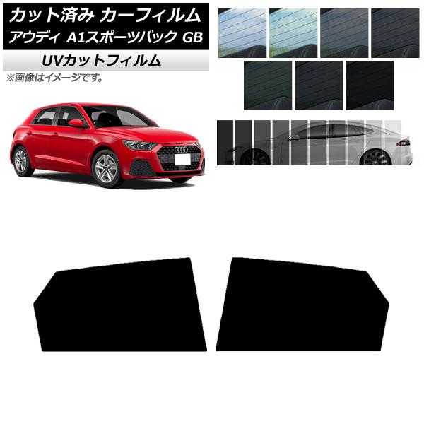 カーフィルム アウディ A1 スポーツバック GB 2019年〜 リアドアセット SK UV 選べる13フィルムカラー AP-WFSK0053-RD