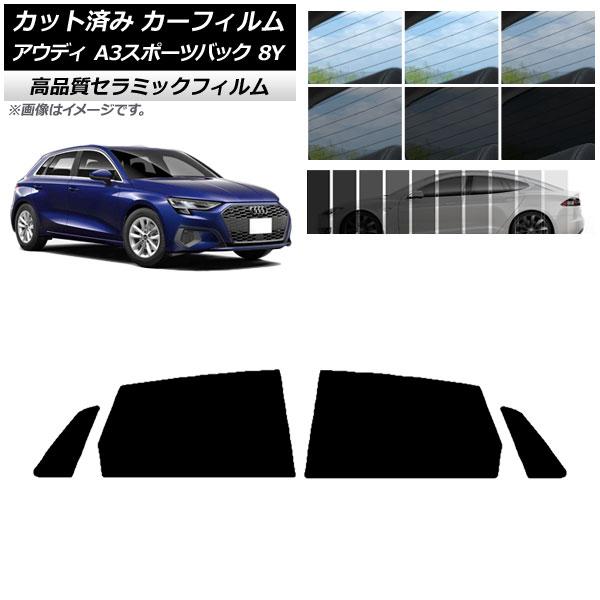 AP カット済み カーフィルム NC UV 高断熱 リアドアセット アウディ A3/S3/RS3 スポーツバック 8Y 2020年〜 選べる6フィルムカラー A