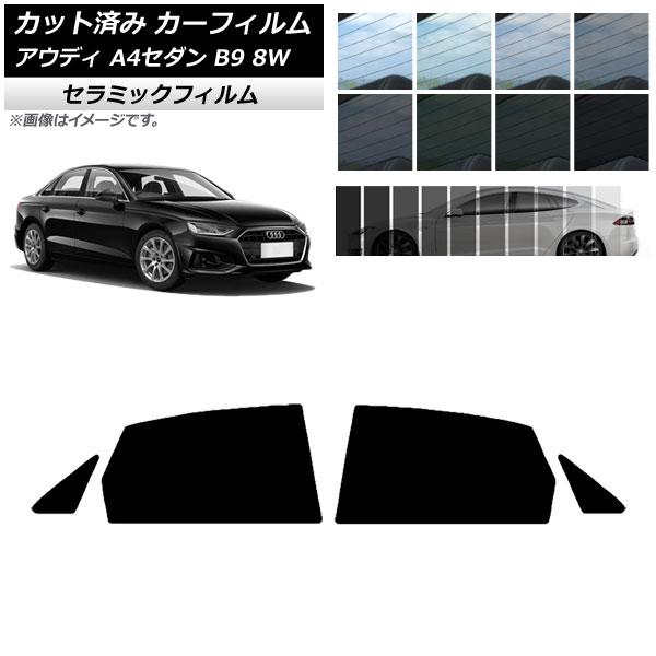 カーフィルム アウディ A4/S4 セダン B9 8W 2015年〜 リアドアセット IR UV 断熱 選べる13フィルムカラー AP-WFIR0056-RD