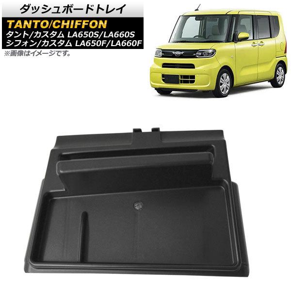 ダイハツ タント 後期 LA650S LA660S ダッシュボードマット タント ダイハツ タントカスタム LA650S LA660S ダッシュボード