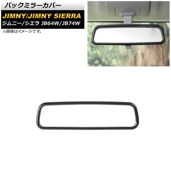 バックミラーカバー スズキ ジムニー/ジムニーシエラ JB64W/JB74W 2018 