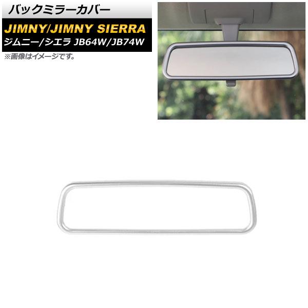バックミラーカバー スズキ ジムニー/ジムニーシエラ JB64W/JB74W 2018 