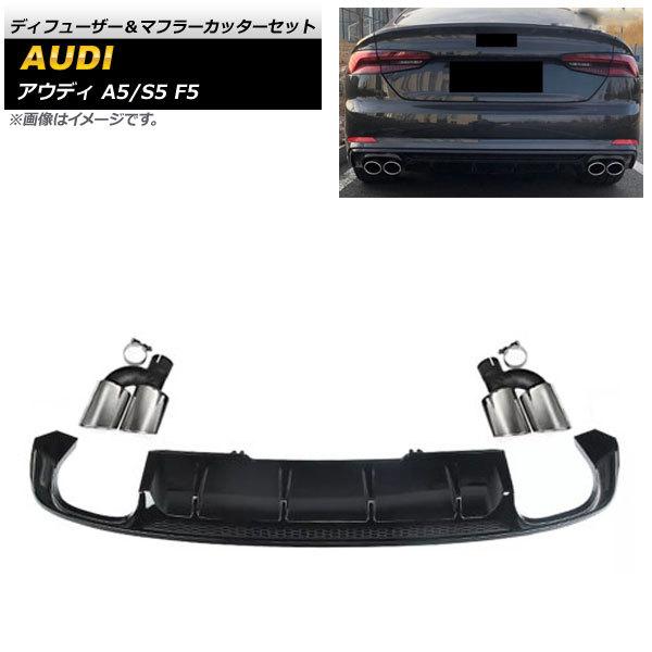 アウディ A5 ガルビノ リップスポイラー デュフューザー