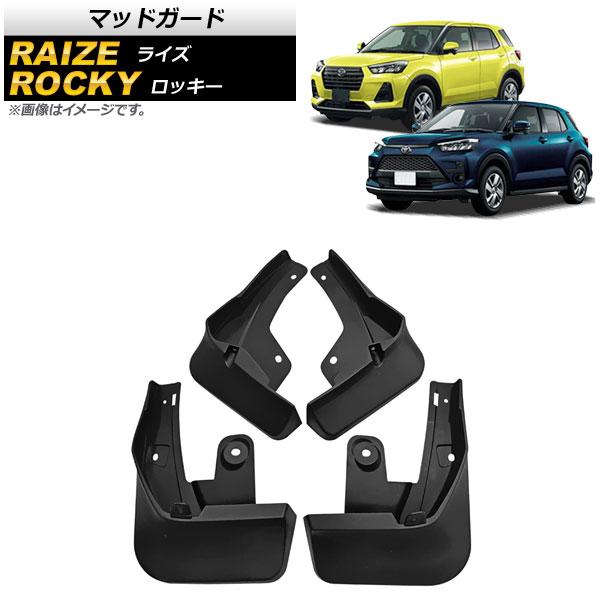 オートパーツエージェンシー マッドガード トヨタ ライズ A200A/A210A 