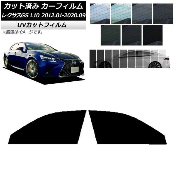 カーフィルム レクサス GS L10 2012年01月〜2020年09月 フロントドアセット SK UV 選べる13フィルムカラー AP-WFSK0064-FD