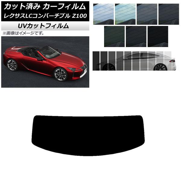 AP カット済み カーフィルム SK UV リアガラス(成型) レクサス LCコンバーチブル URZ100 2019年01月〜 選べる7フィルムカラー AP-W