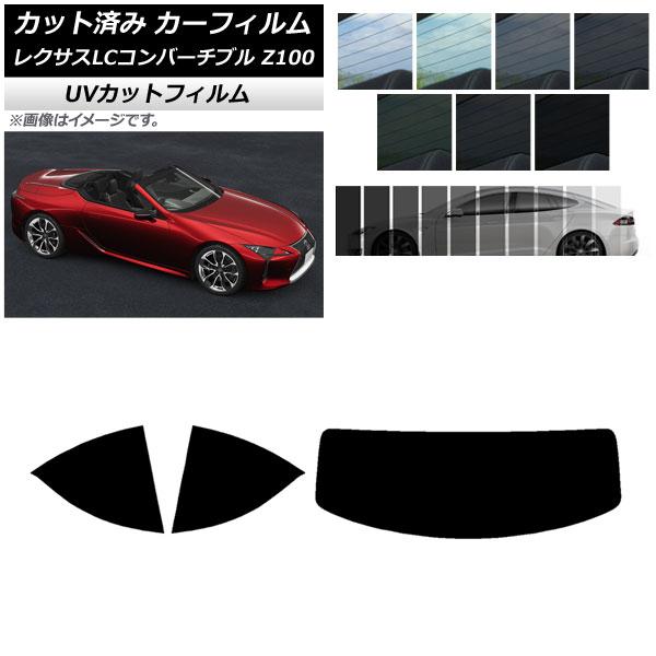 AP カット済み カーフィルム SK UV リアセット(成型) レクサス LCコンバーチブル URZ100 2019年01月〜 選べる7フィルムカラー AP-W