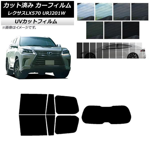 カーフィルム レクサス LX URJ201W 2015年09月〜2021年10月 リアセット(1枚型) SK UV 選べる13フィルムカラー AP-WFSK00